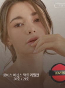 로비츠 에센스 쿠션 리필 14g