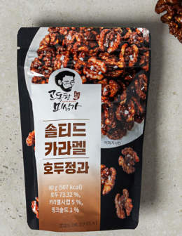 고독한미식가 솔티드 카라멜 호두정과