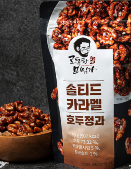 고독한미식가 솔티드 카라멜 호두정과