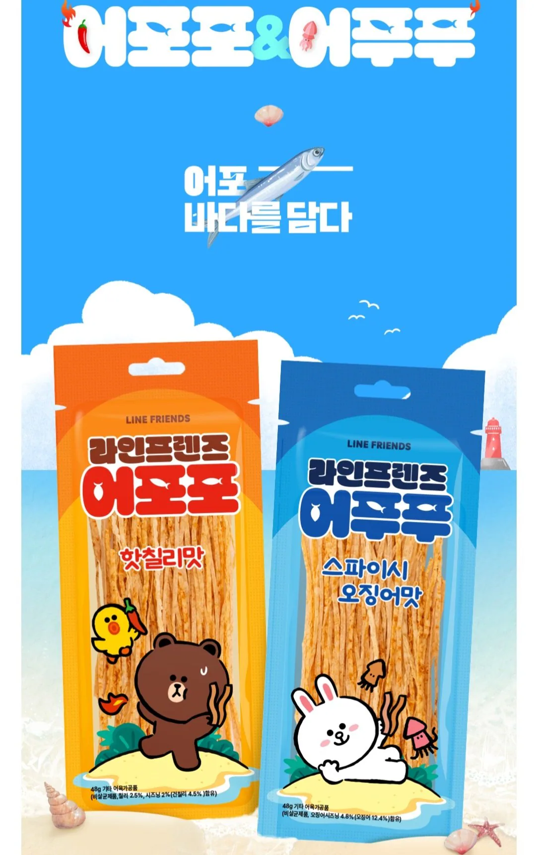 라인프렌즈 어포포 핫칠리맛 48g