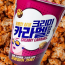 DARDA 달콤한 상상 크리미 카라멜 팝콘 65g